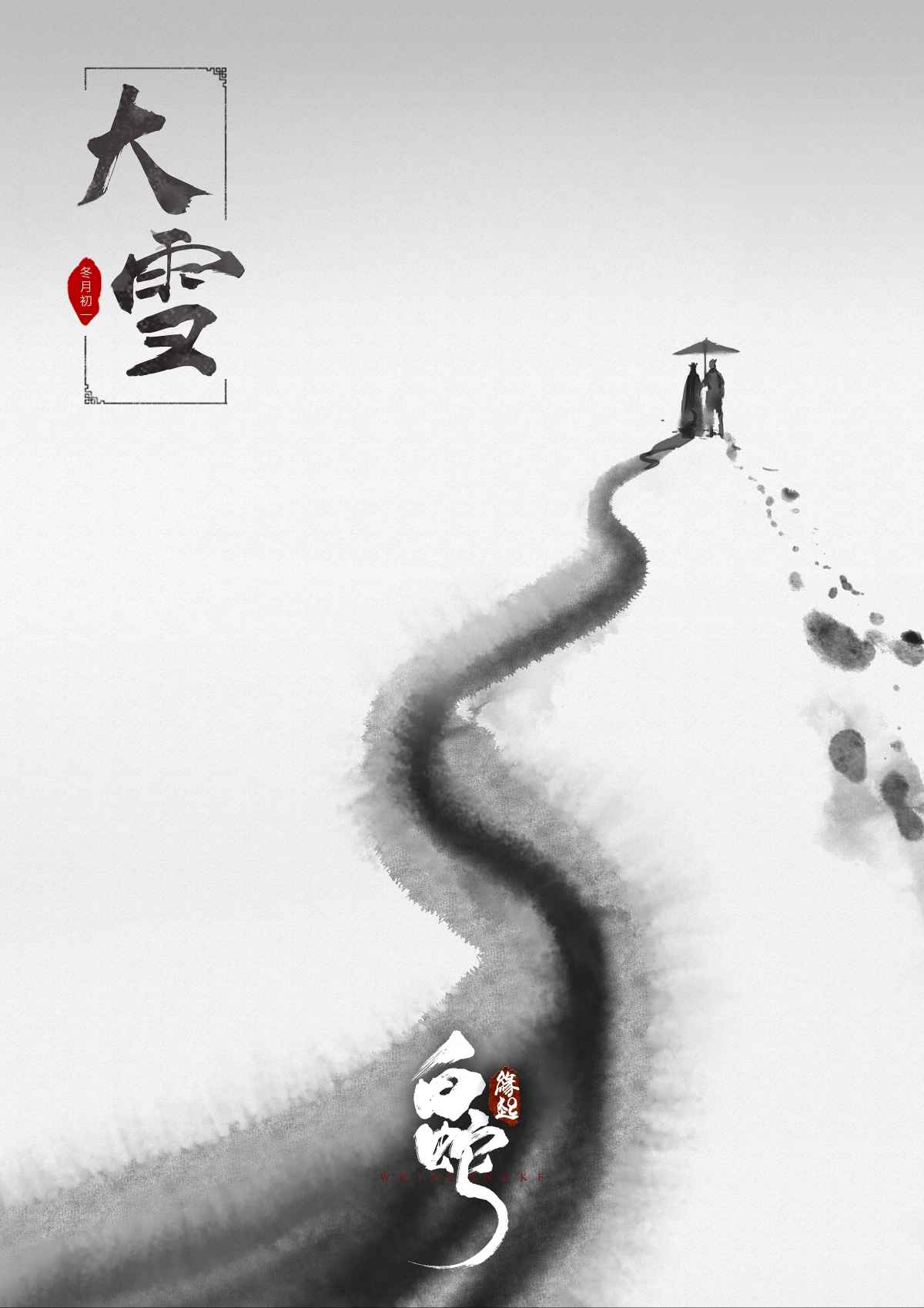 白蛇缘起 中国风水墨海报手机壁纸